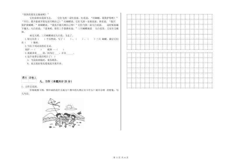 吉林省2020年二年级语文【上册】强化训练试题 附解析.doc_第3页