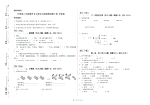 外研版二年級數(shù)學(xué)【上冊】自我檢測試題A卷 含答案.doc