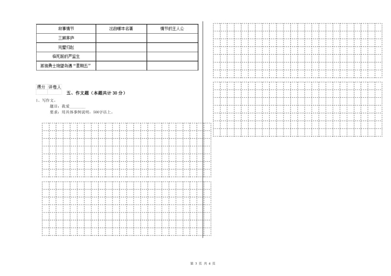 咸阳市重点小学小升初语文强化训练试卷 含答案.doc_第3页