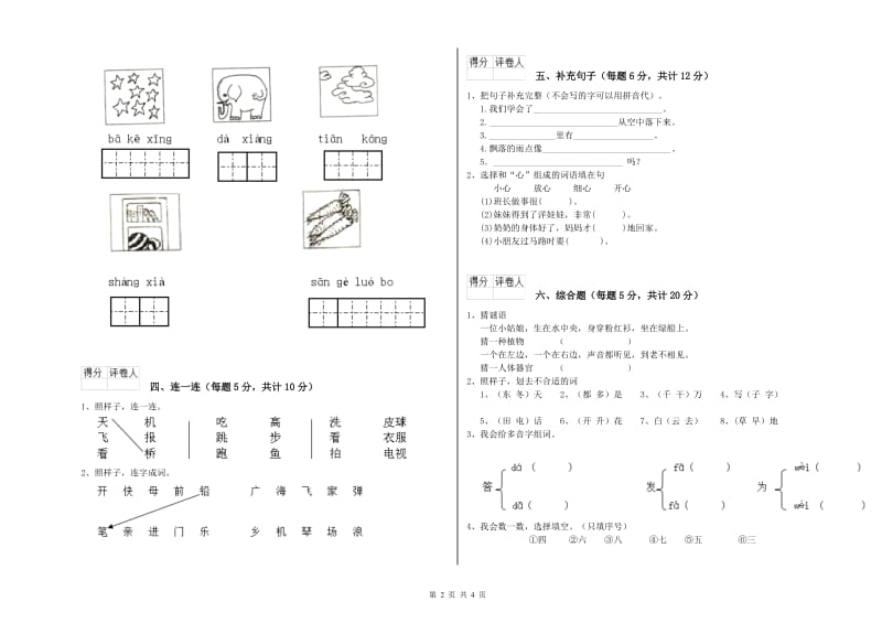 吉林省重点小学一年级语文【上册】开学检测试卷 附解析.doc_第2页