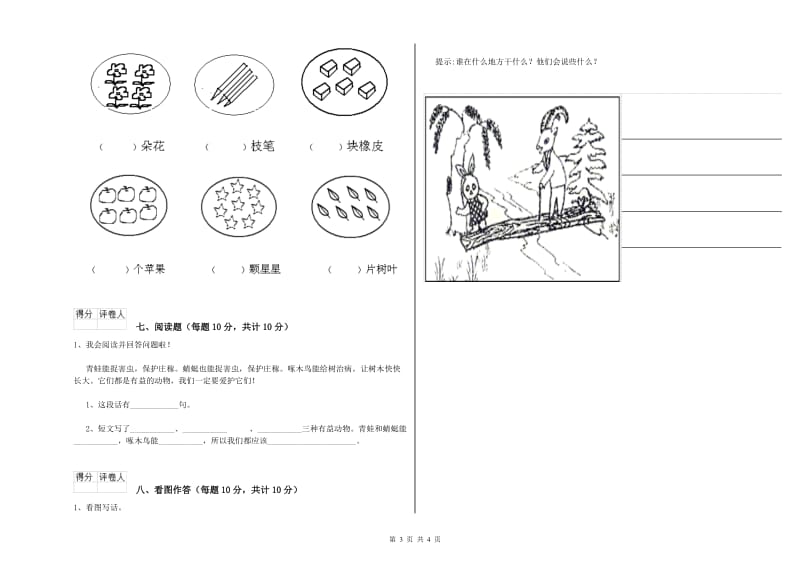 吉林省重点小学一年级语文【上册】开学检测试卷 附解析.doc_第3页