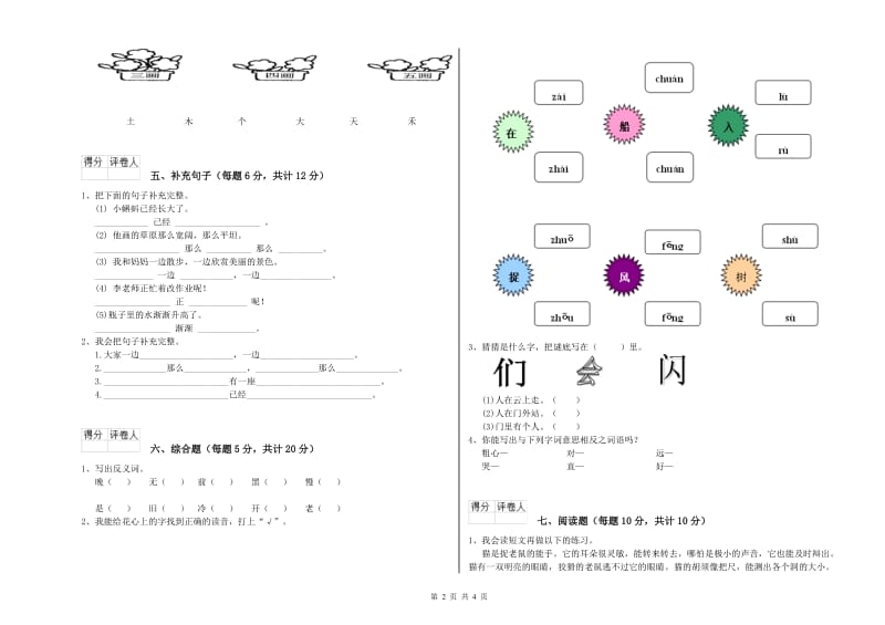 吉林市实验小学一年级语文上学期自我检测试题 附答案.doc_第2页