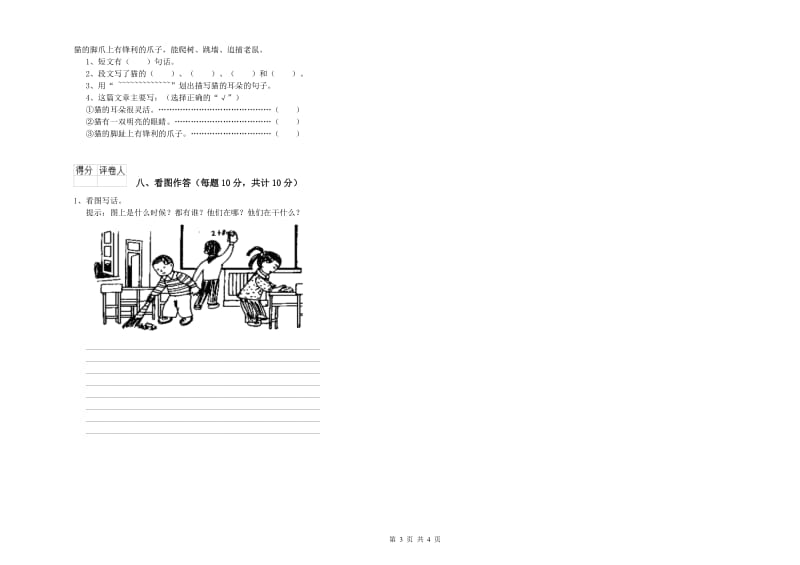 吉林市实验小学一年级语文上学期自我检测试题 附答案.doc_第3页