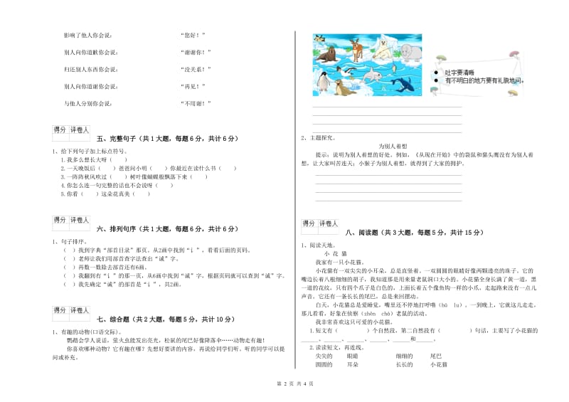 吉林省2019年二年级语文下学期强化训练试题 含答案.doc_第2页