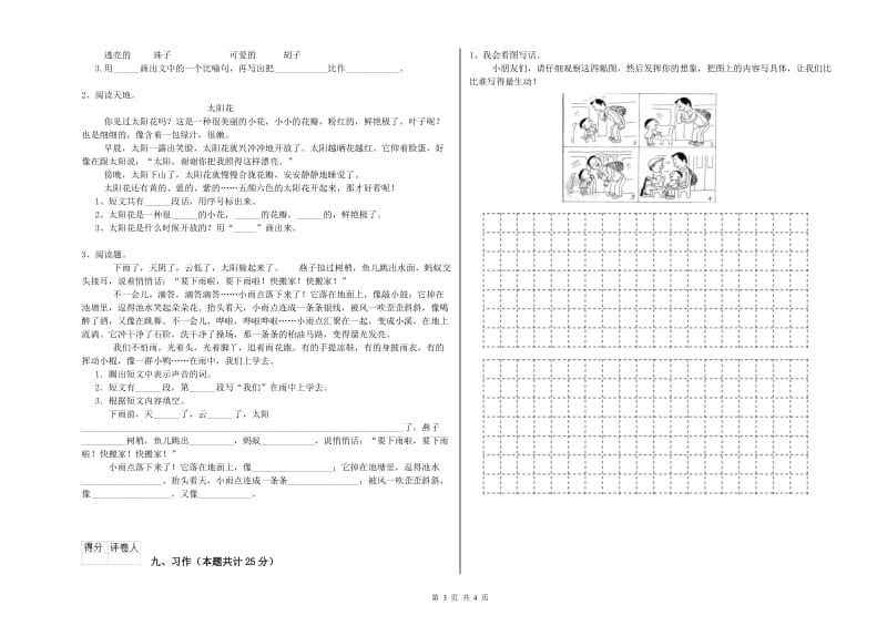 吉林省2019年二年级语文下学期强化训练试题 含答案.doc_第3页