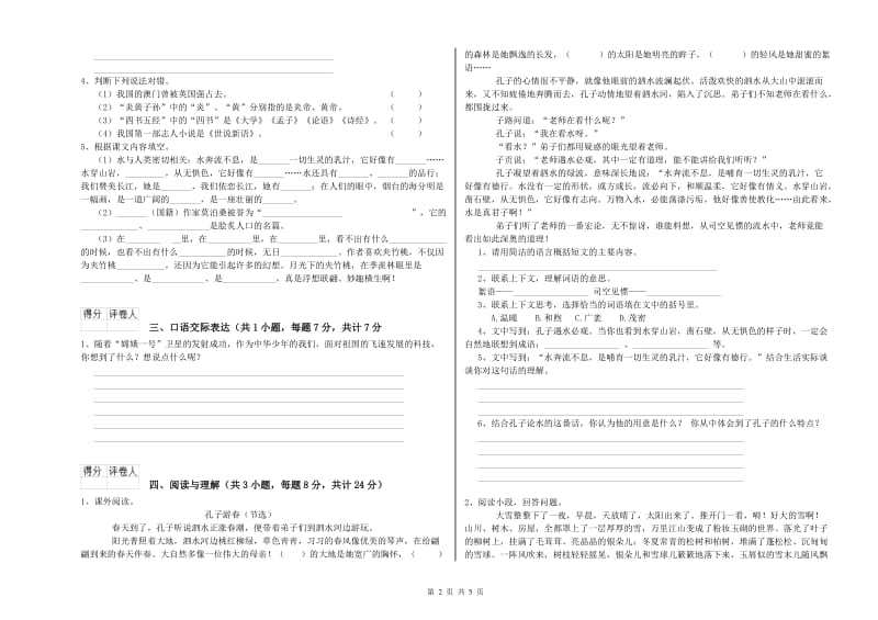 安康市重点小学小升初语文综合检测试卷 附解析.doc_第2页