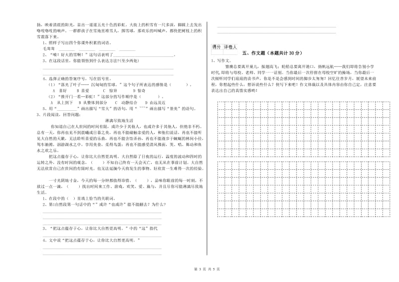 安康市重点小学小升初语文综合检测试卷 附解析.doc_第3页