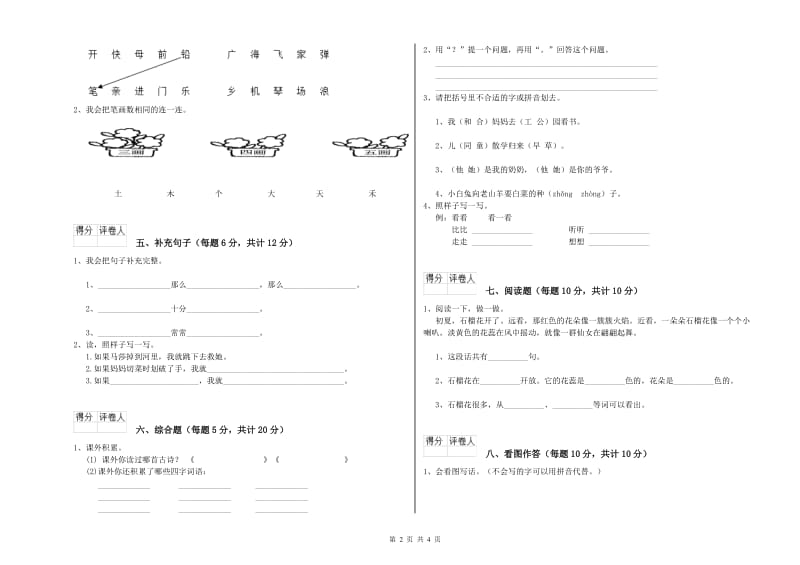 呼和浩特市实验小学一年级语文【上册】开学检测试题 附答案.doc_第2页