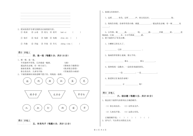 十堰市实验小学一年级语文下学期过关检测试题 附答案.doc_第2页