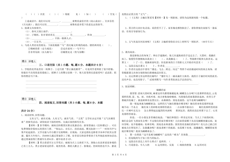 北师大版六年级语文下学期过关检测试题B卷 附答案.doc_第2页