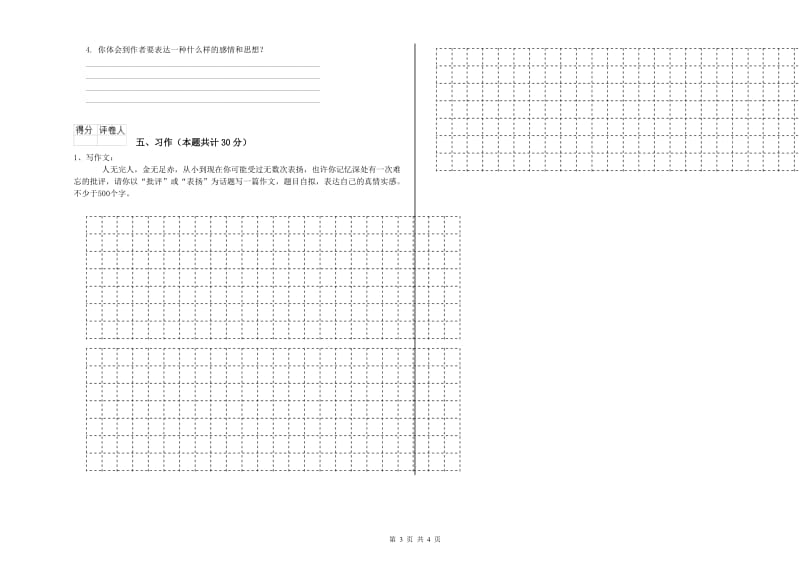 北师大版六年级语文下学期过关检测试题B卷 附答案.doc_第3页