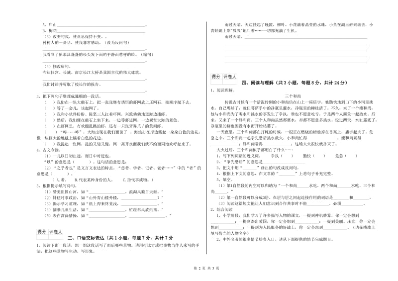 内蒙古小升初语文综合练习试题C卷 附解析.doc_第2页