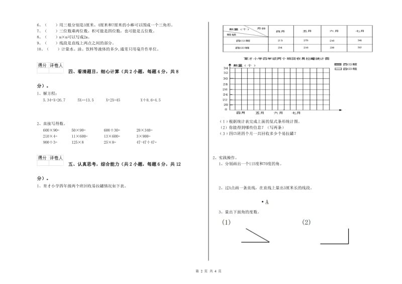 四年级数学下学期期中考试试卷A卷 附解析.doc_第2页