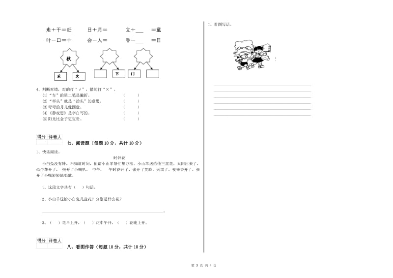 宁德市实验小学一年级语文【上册】全真模拟考试试题 附答案.doc_第3页