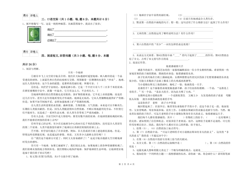 外研版六年级语文上学期考前练习试题A卷 附解析.doc_第2页