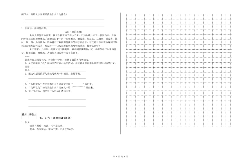 外研版六年级语文上学期考前练习试题A卷 附解析.doc_第3页