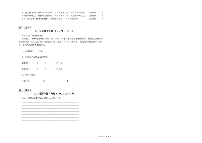 宜宾市实验小学一年级语文【上册】能力检测试题 附答案.doc_第3页