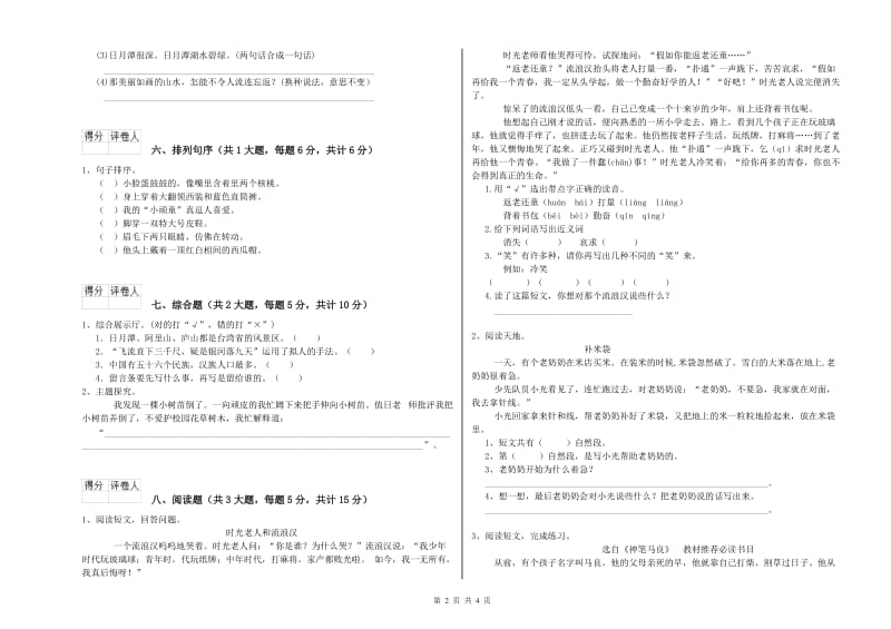 吉林省2019年二年级语文【上册】综合练习试题 附解析.doc_第2页