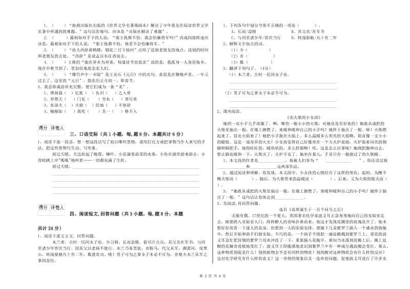 博尔塔拉蒙古自治州实验小学六年级语文【上册】综合检测试题 含答案.doc_第2页