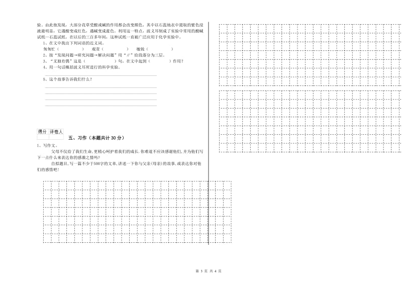 博尔塔拉蒙古自治州实验小学六年级语文【上册】综合检测试题 含答案.doc_第3页