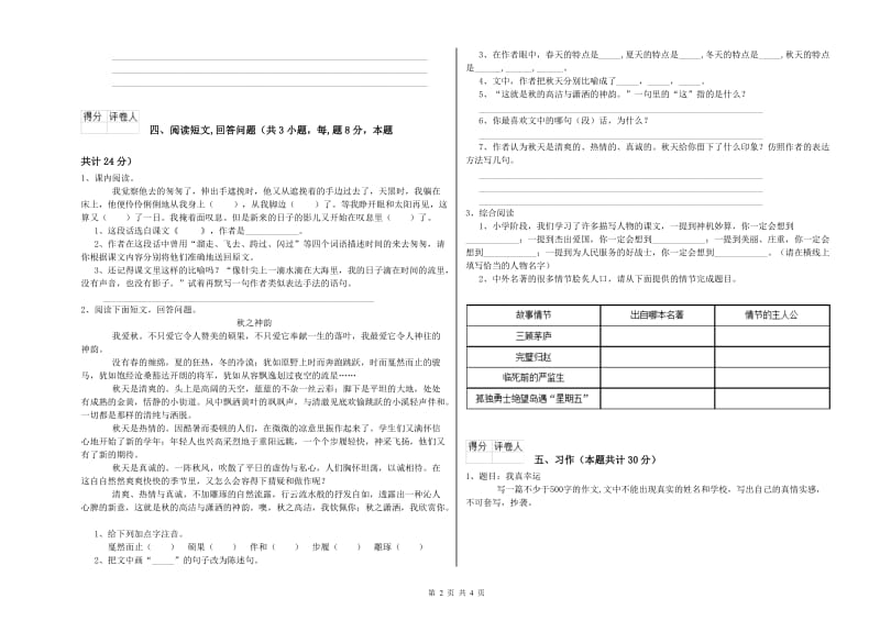 南京市实验小学六年级语文上学期月考试题 含答案.doc_第2页