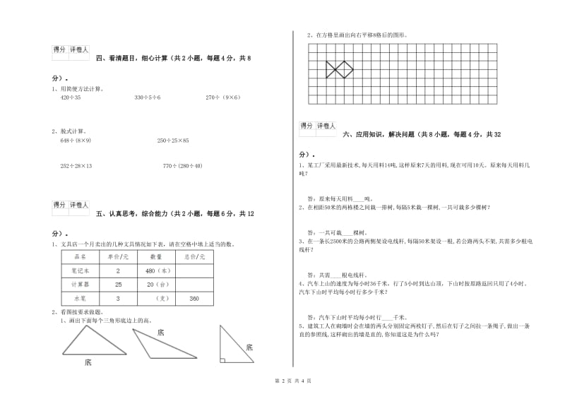 四年级数学【下册】期末考试试题A卷 附答案.doc_第2页