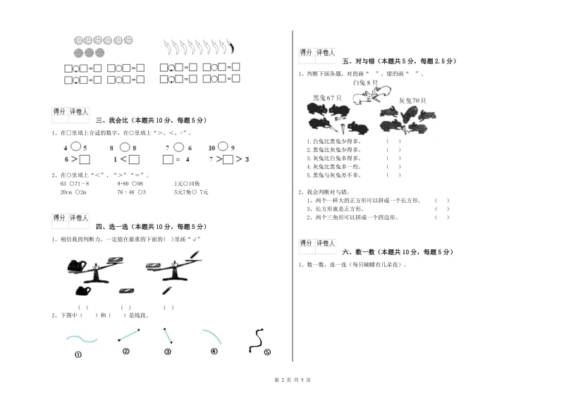 大连市2019年一年级数学下学期综合练习试卷 附答案.doc_第2页