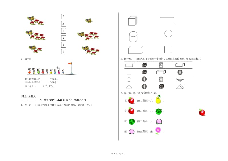 大连市2019年一年级数学下学期综合练习试卷 附答案.doc_第3页