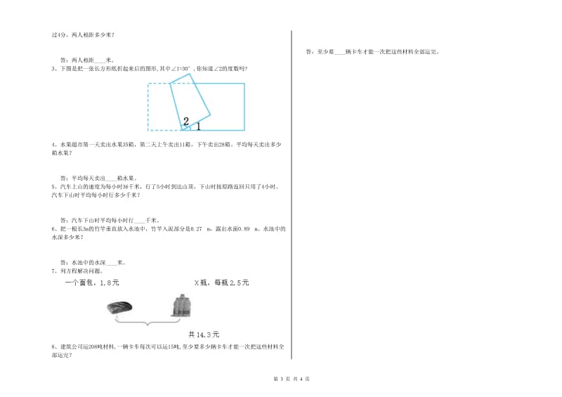 内蒙古2019年四年级数学下学期自我检测试题 含答案.doc_第3页