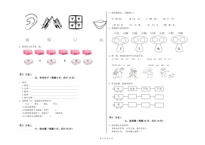 凉山彝族自治州实验小学一年级语文【下册】全真模拟考试试卷 附答案.doc_第2页