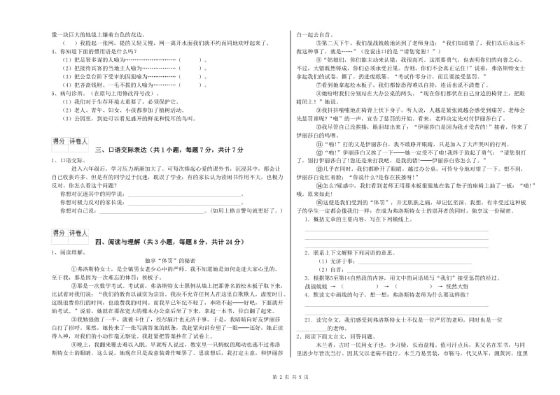 四川省重点小学小升初语文综合检测试题A卷 附解析.doc_第2页