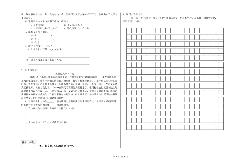 四川省重点小学小升初语文综合检测试题A卷 附解析.doc_第3页