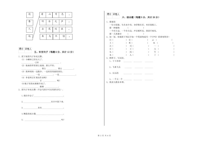 威海市实验小学一年级语文【上册】开学检测试卷 附答案.doc_第2页