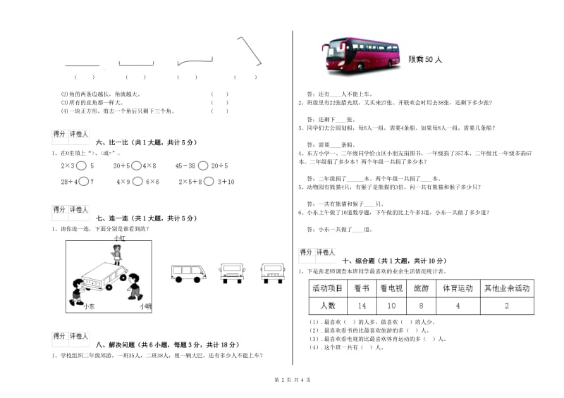 外研版二年级数学【上册】开学考试试题C卷 附解析.doc_第2页