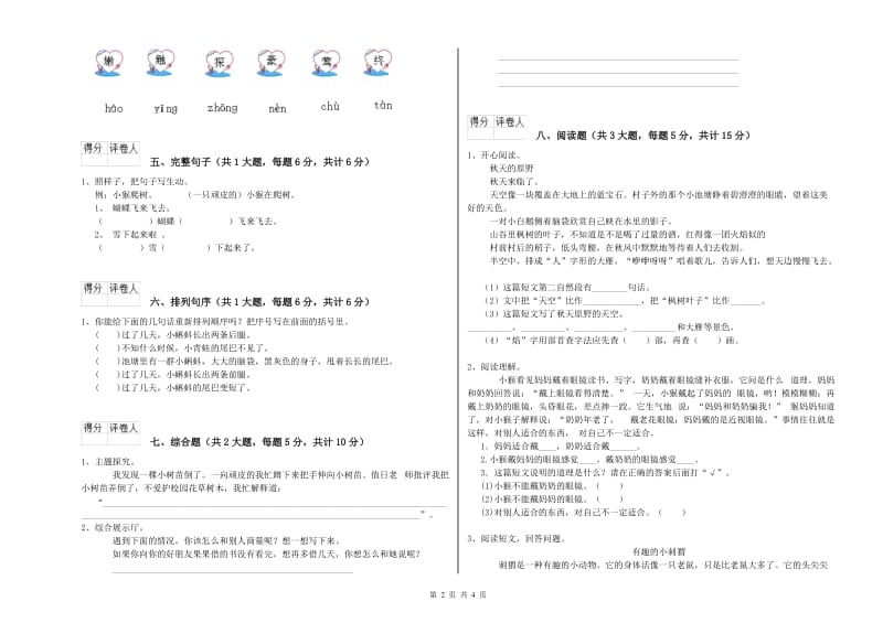 安徽省2020年二年级语文上学期考前练习试卷 含答案.doc_第2页