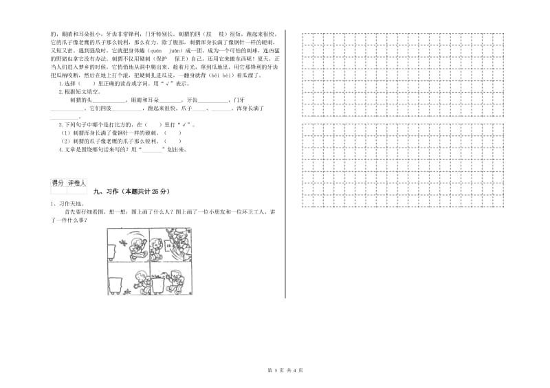 安徽省2020年二年级语文上学期考前练习试卷 含答案.doc_第3页