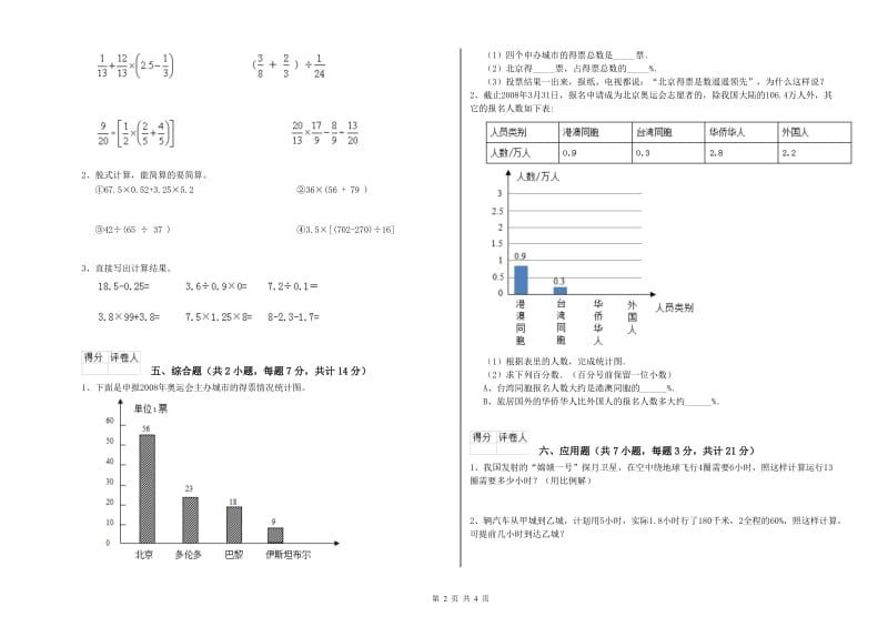 吉林市实验小学六年级数学【下册】月考试题 附答案.doc_第2页