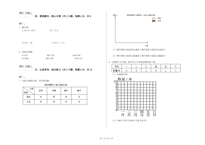 四川省2020年四年级数学下学期全真模拟考试试题 含答案.doc_第2页