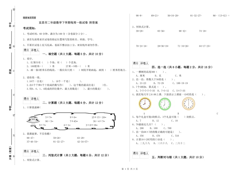 宜昌市二年级数学下学期每周一练试卷 附答案.doc_第1页