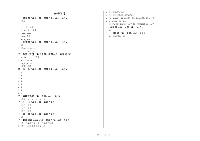 宜昌市二年级数学下学期每周一练试卷 附答案.doc_第3页