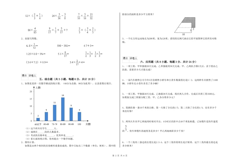 宁夏2019年小升初数学强化训练试卷D卷 含答案.doc_第2页