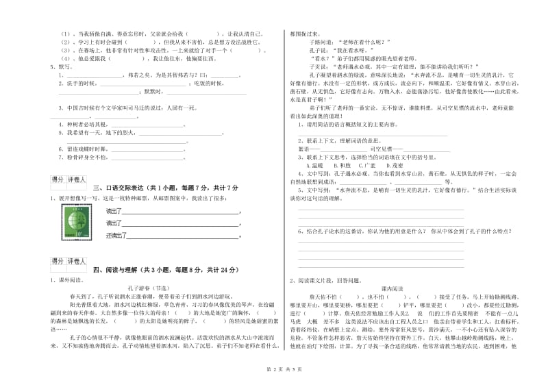 内蒙古重点小学小升初语文综合检测试题A卷 附解析.doc_第2页