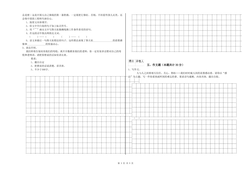 内蒙古重点小学小升初语文综合检测试题A卷 附解析.doc_第3页