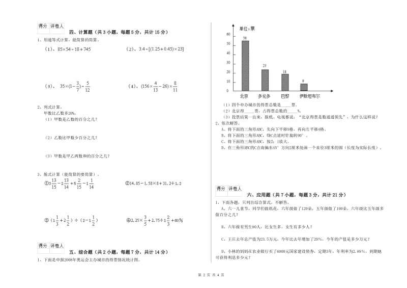 外研版六年级数学【下册】期中考试试卷B卷 含答案.doc_第2页