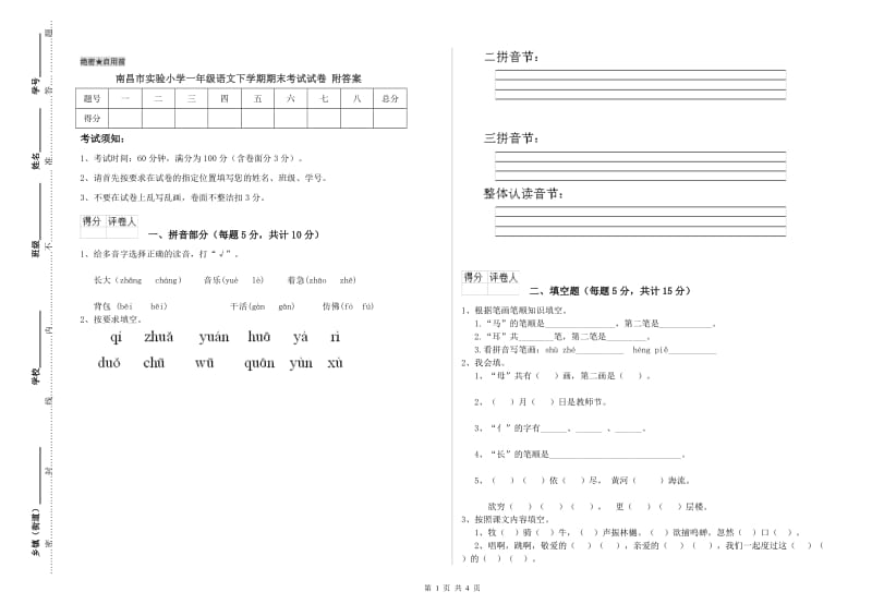 南昌市实验小学一年级语文下学期期末考试试卷 附答案.doc_第1页