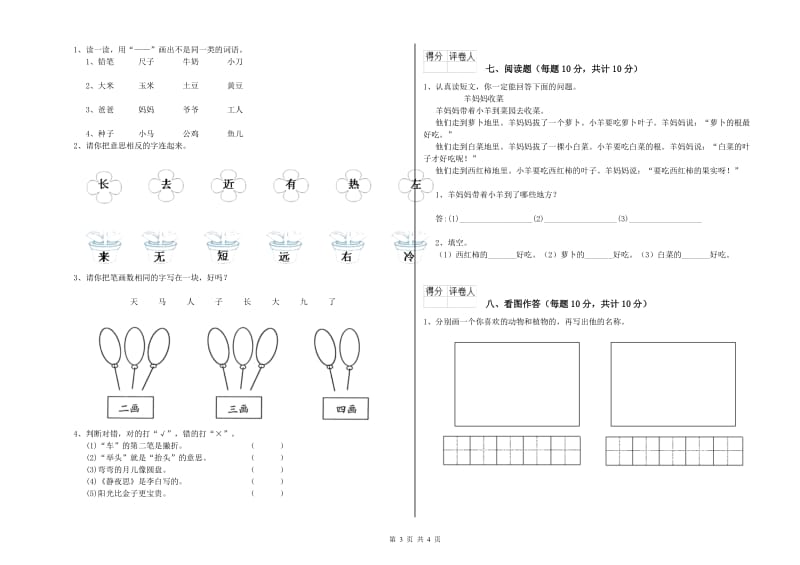 南昌市实验小学一年级语文下学期期末考试试卷 附答案.doc_第3页