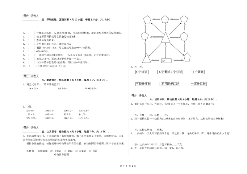 北师大版2019年三年级数学下学期期末考试试卷 附解析.doc_第2页