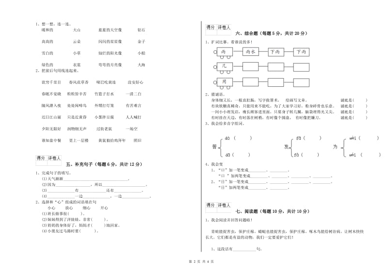 南平市实验小学一年级语文下学期能力检测试题 附答案.doc_第2页