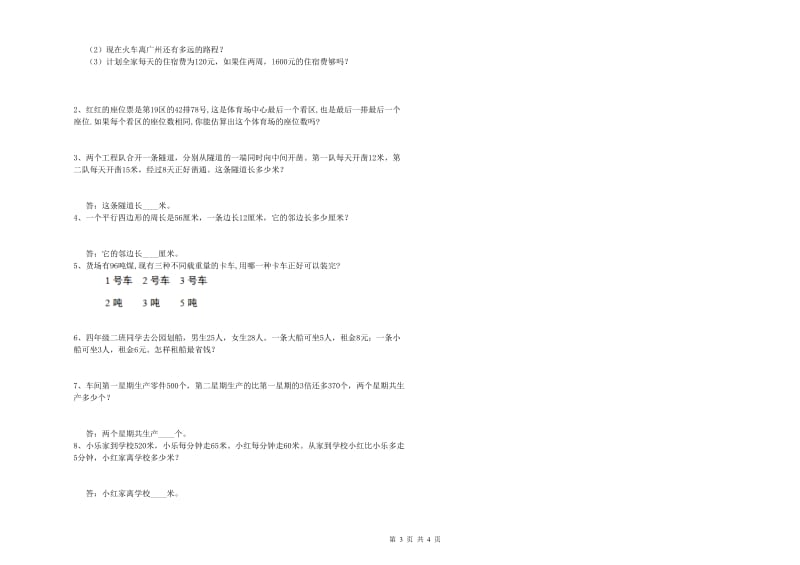 外研版四年级数学上学期能力检测试题C卷 附答案.doc_第3页