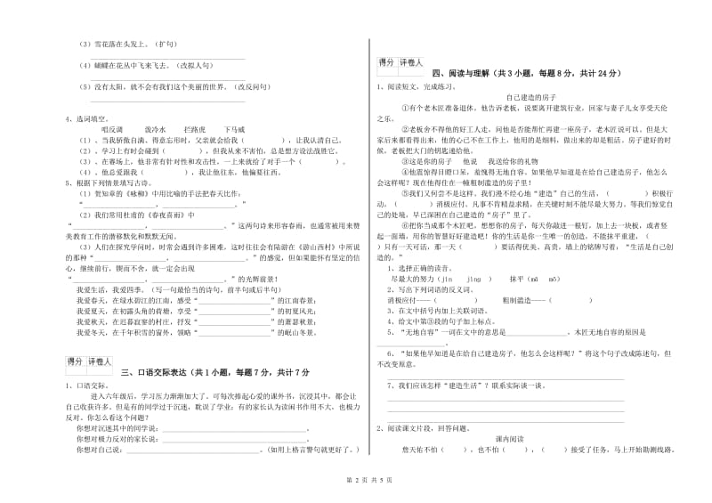 兴安盟重点小学小升初语文全真模拟考试试题 附解析.doc_第2页